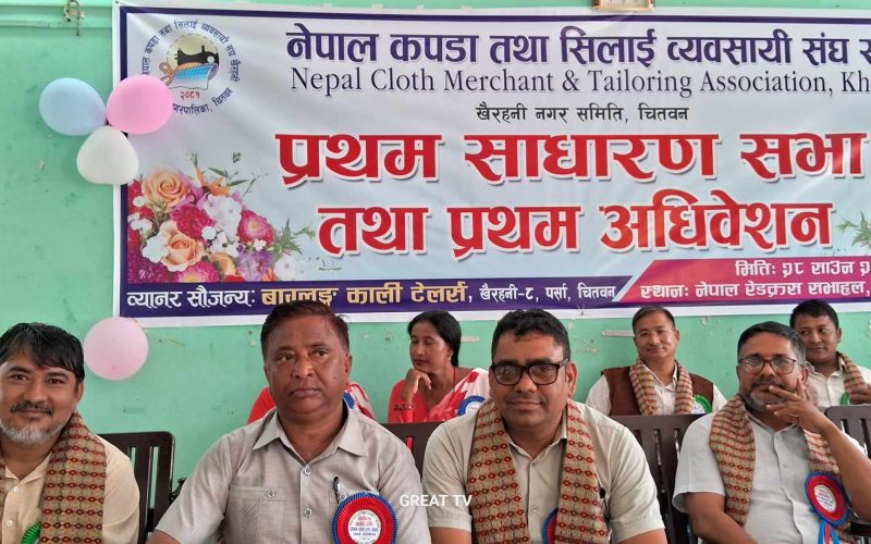 नेपाल कपडा तथा सिलाइ व्यवसायी संघ खैरहनीको अध्यक्षमा परियार चयन