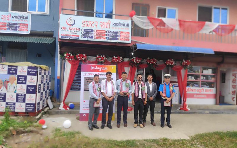 डाक्टर साथीको सेवा शुभारम्भ : उपप्रमुख अधिकारीद्धारा उद्धघाटन