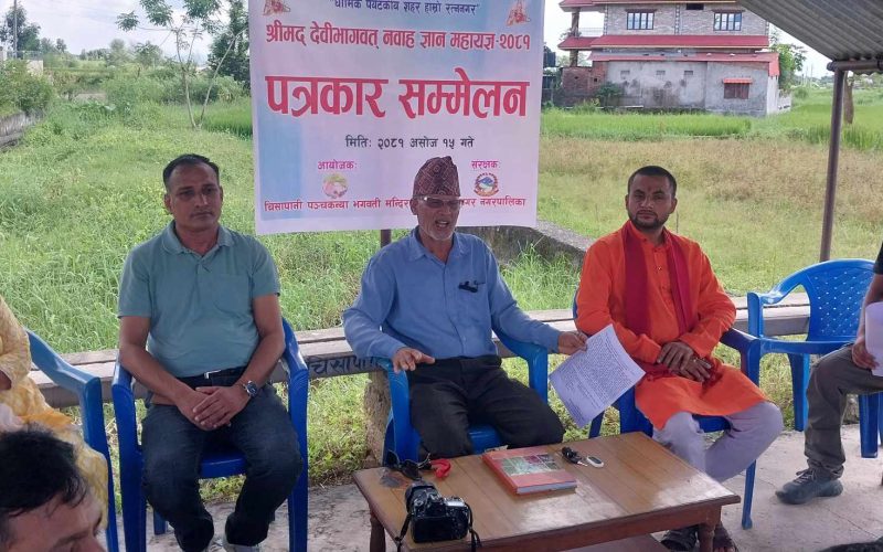 रत्ननगरको चिसापानीमा असोज १७ गतेबाट महायज्ञ हुने