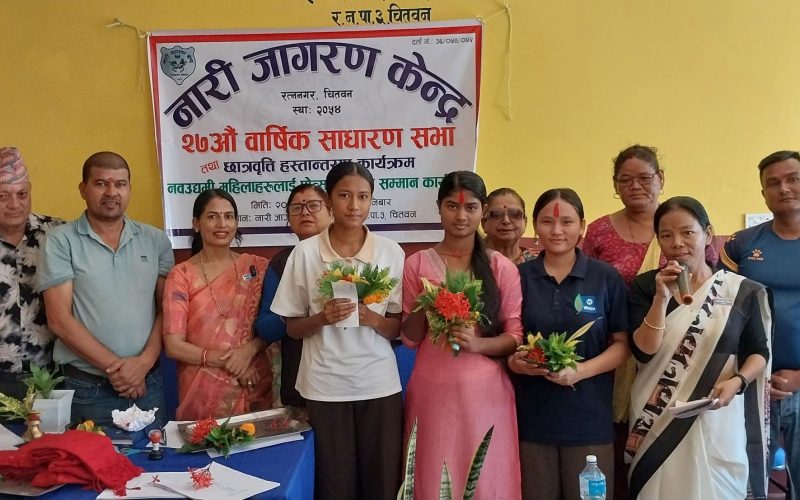 नारी जागरण केन्द्रको साधारण सभा : विद्यार्थीलाई छात्राबृत्ती, उद्यमीलाई सम्मान