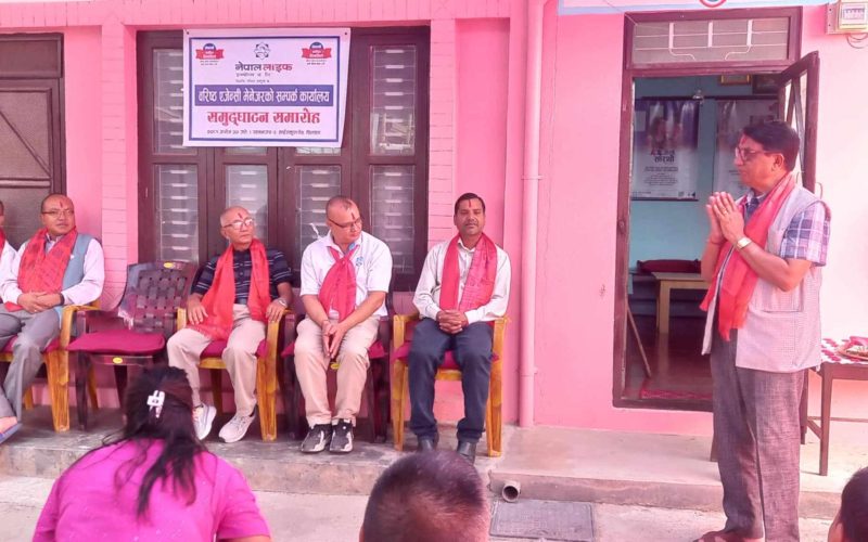 नेपाल लाइफ इन्स्योरेन्सको सम्पर्क कार्यालय उद्घाटन