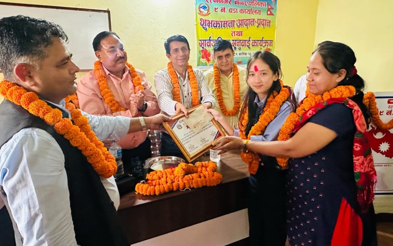 रत्ननगर ९ को शुभकामना तथा सार्वजनिक सुनुवाई