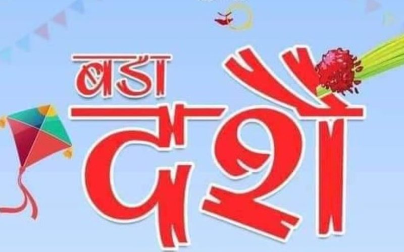 टीकाकाे शुभसाइत ११:३६ बजे