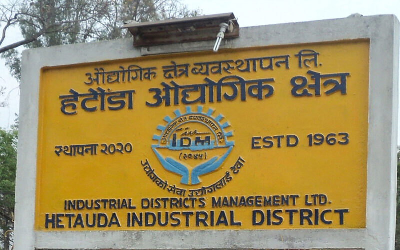 हेटौँडा औद्योगिक क्षेत्रमा दुई उद्योग थपिए