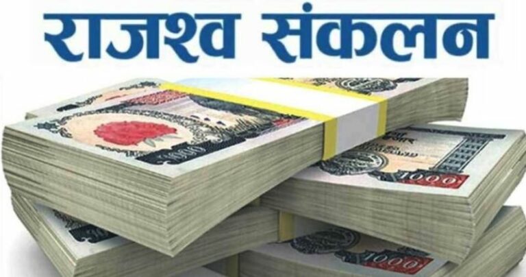 मुस्ताङ भन्सारमा तीन दिनमा  नौ करोड ७० लाख राजस्व सङ्कलन