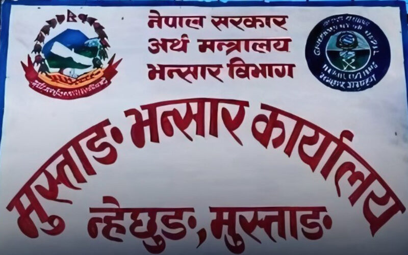 दसैँपछि मुस्ताङ भन्सार सञ्चालनमा
