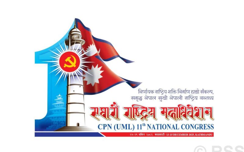 एमालेको ११ औँ महाधिवेशनको लोगो सार्वजनिक