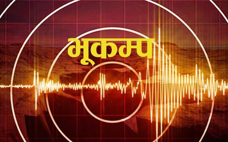 बझङमा ४.४ रेक्टरस्केलको भूकम्प