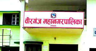वीरगञ्ज महानगरद्वारा चालु आवको चार महिनामा २१ करोड तीन लाख राजस्व सङ्कलन