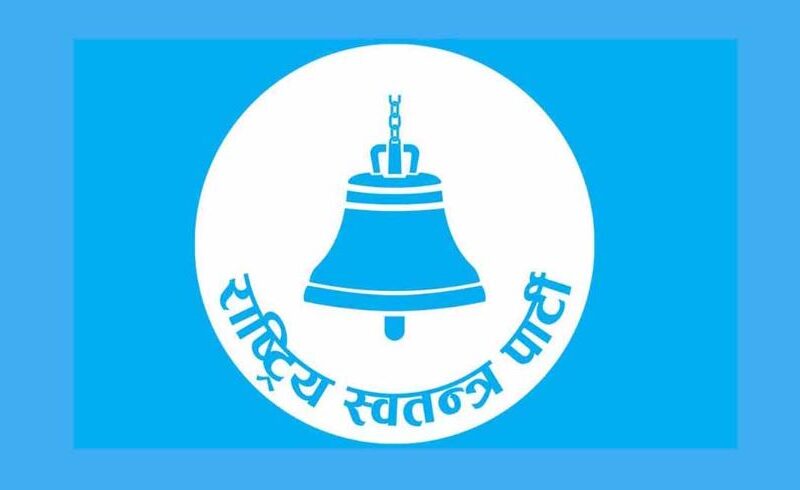 रास्वपा सङ्घीय नेतृत्व मञ्चमा १७ सदस्य मनोनित