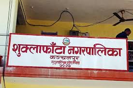 शुक्लाफाँटाका सामुदायिक विद्यालयमा शिक्षक तथा कर्मचारीको पारिश्रमिकमा वृद्धि