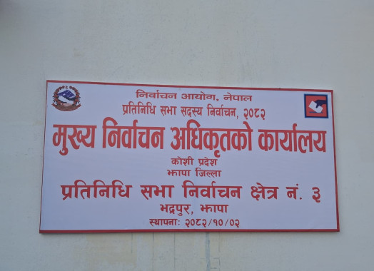 प्रतिनिधिसभा निर्वाचनः झापामा १५ महिलासहित ९० जना मैदानमा