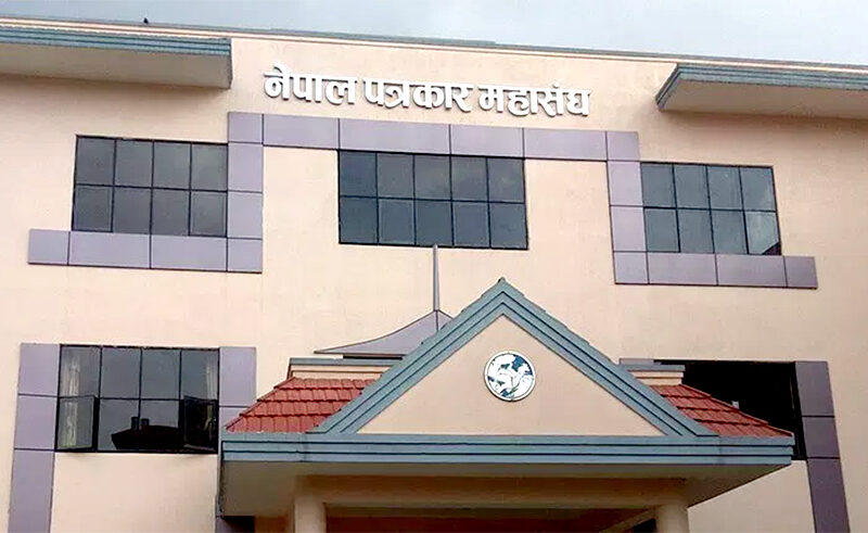 श्रमजीवी पत्रकारको तलब सुनिश्चितता हुनुपर्नेमा महासङ्घको जोड
