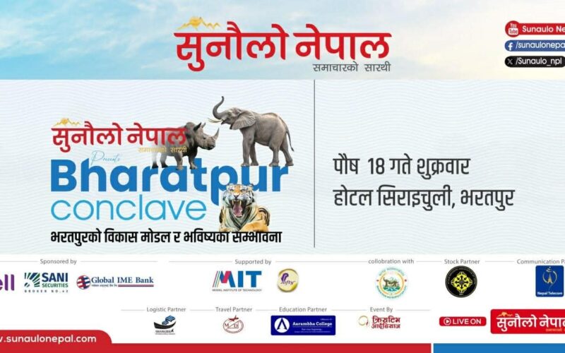 सुनौलो नेपालको ‘भरतपुर कन्क्लेभ’ हुँदै, विकास मोडल र भविष्यको सम्भावनाबारे छलफल हुने