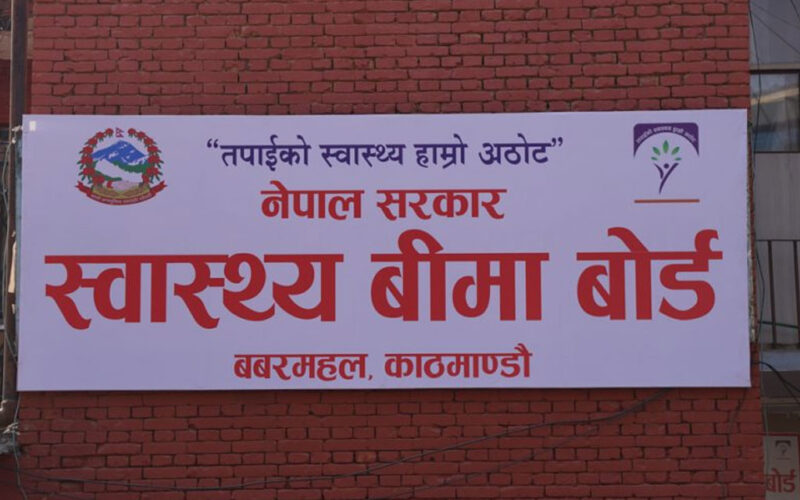 मापदण्डबमोजिम कागजातसहित भुक्तानी दाबी गर्न बोर्डको स्वास्थ्य संस्थालाई अनुरोध