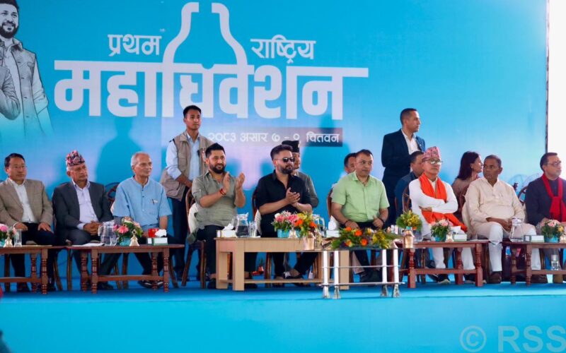राष्ट्रिय स्वतन्त्र पार्टी (रास्वपा)को प्रथम राष्ट्रिय महाधिवेशन सुरु
