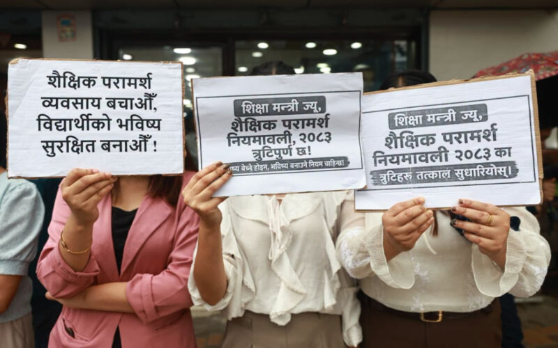 शैक्षिक परामर्श नियमावलीविरुद्ध चितवनमा दोस्रो दिन पनि आन्दोलन, भरतपुरमा प्लेकार्डसहित प्रदर्शन