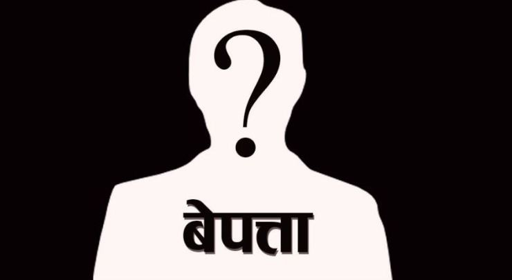 चितवनमा बेपत्ताको संख्या बढ्दो, एक वर्षमा ८९ जना अझै सम्पर्कविहीन