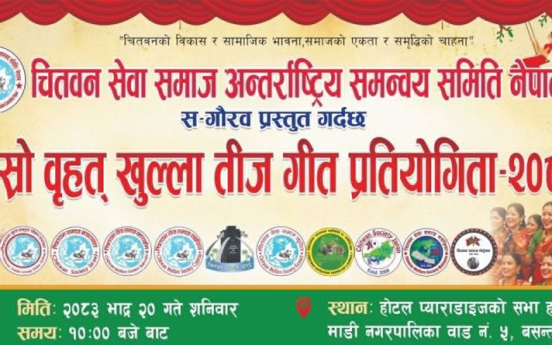 चितवन सेवा समाजद्धारा चितवनको माडीमा तेस्रो भव्य तीज गीत प्रतियोगिता हुँदै