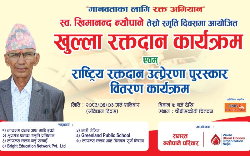 स्व.खिमानन्द न्यौपानेको स्मृतिमा रक्तदान कार्यक्रम हुँदै