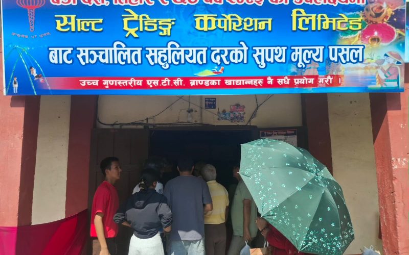 चिनी र नुनमा छुट दिँदै चितवनको साल्ट ट्रेडिङ, चिनी प्रतिकिलो १०० मै बिक्री