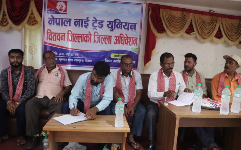 नेपाल नाई ट्रेड युनियन चितवनको अध्यक्षमा रिजन ठाकुर निर्वाचित
