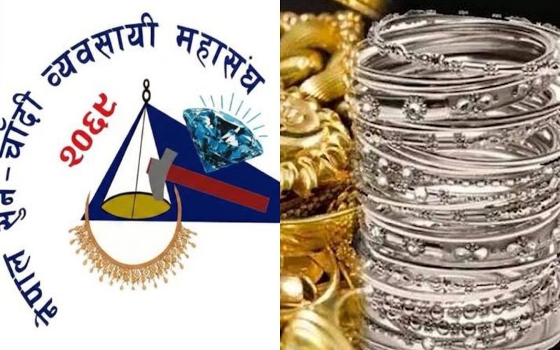 सुनचाँदी व्यवसायी संघ चितवनले ५ लाख ४४ हजार सहयोग गर्ने