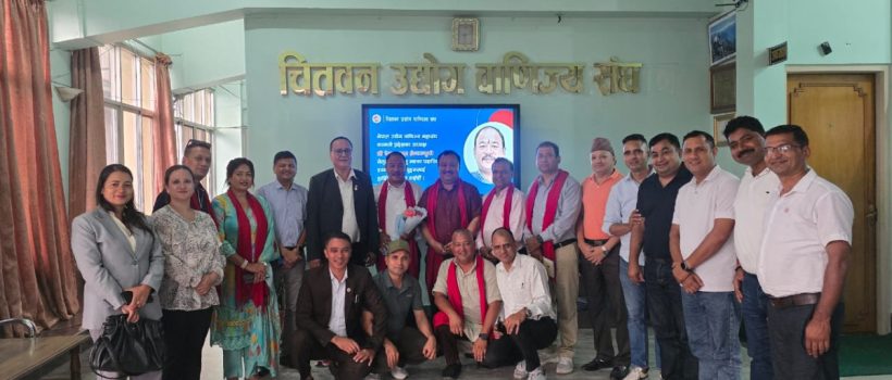 chitwan udyog badnijya