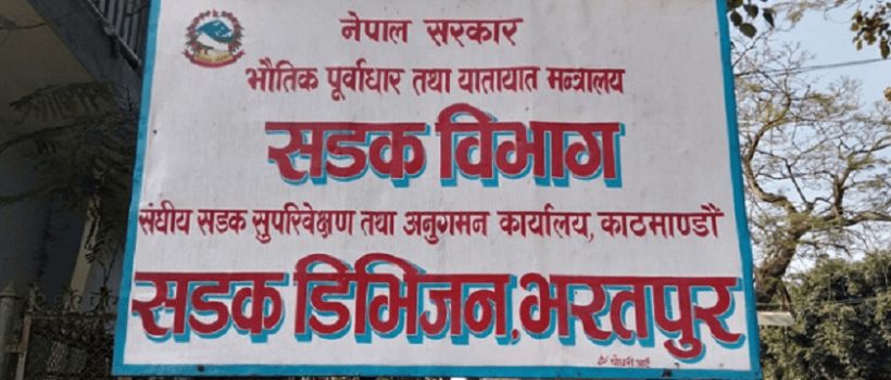 department of road