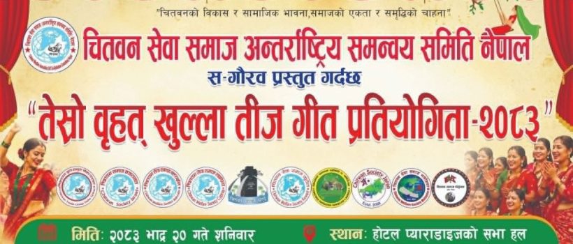 madi teej mela