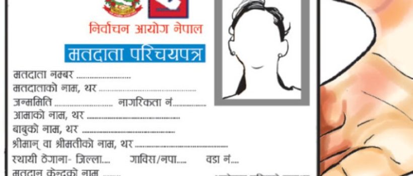 matadata-parichaya-patra