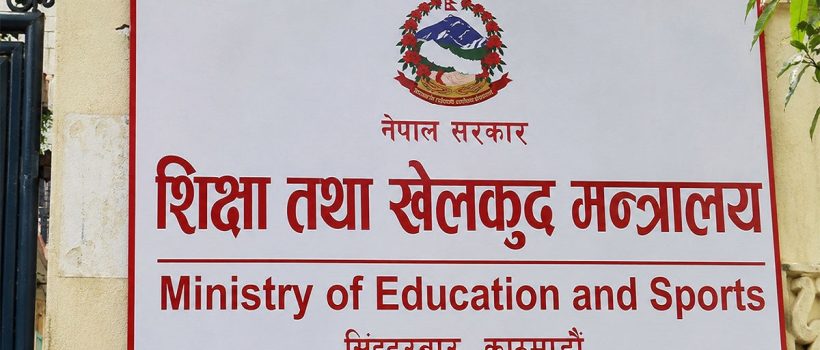 ministry-of-education-and-sports