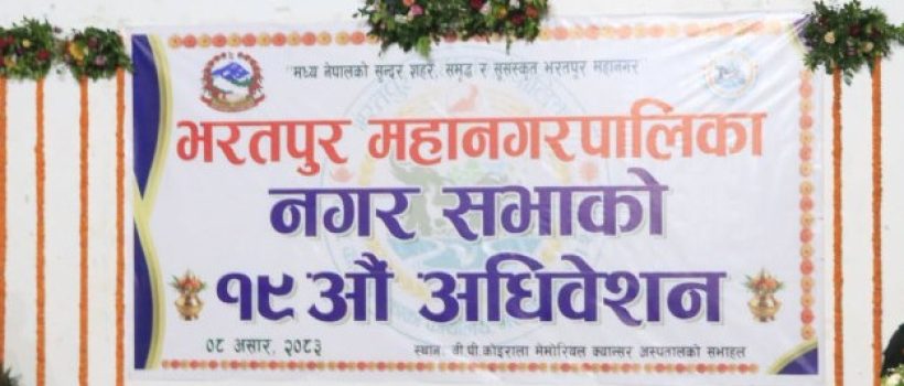 nagar sabha