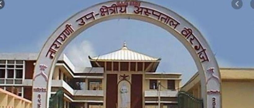 narayani hospital birjung