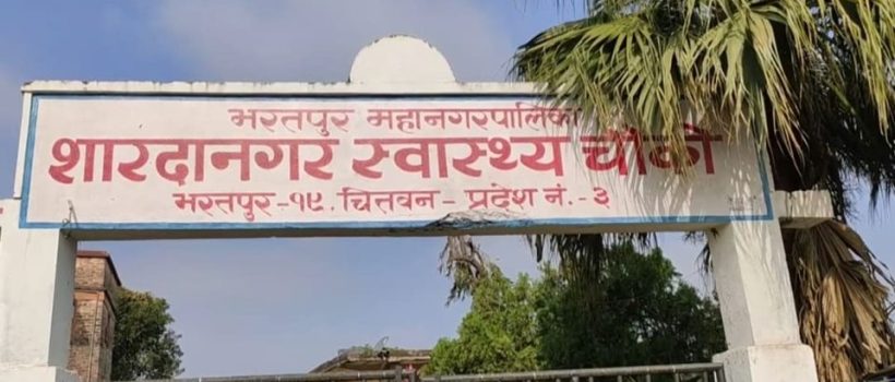 sarada-nagar-healthpost