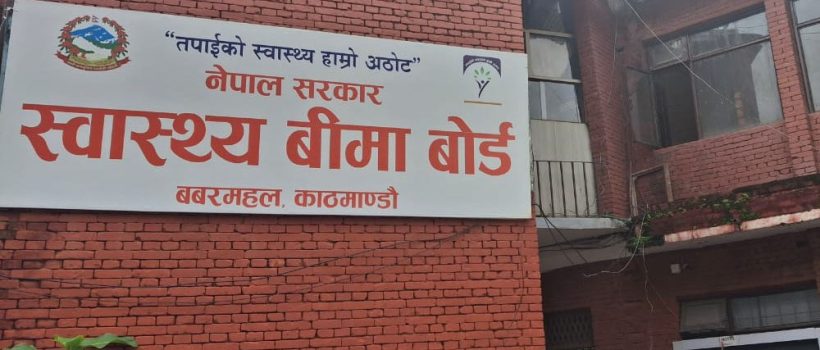 swasthya-bima-board